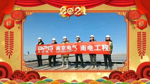 南京电气电力工程有限公司照片