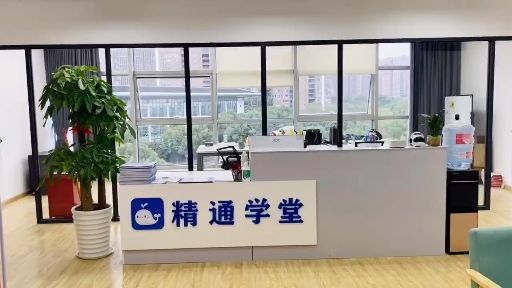 精通